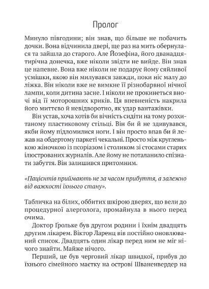 Книга "Терапія" - Себастіан Фітцек (Уукраїнською мовою) VIVAT00130 фото