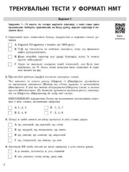 "Украинский язык. Тестовая тетрадь. НМТ 2025" - Литвинова И., Тищенко З. RAN0186 фото