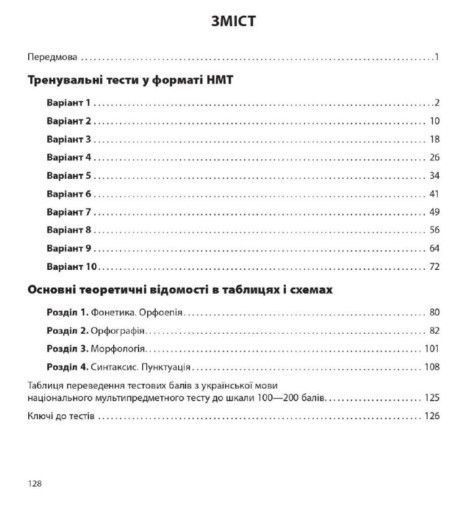 "Украинский язык. Тестовая тетрадь. НМТ 2025" - Литвинова И., Тищенко З. RAN0186 фото