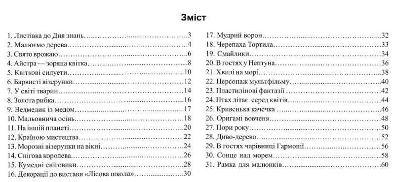 Альбом-посібник Чарівний пензлик. Образотворче мистецтво 2 клас.НУШ &mdash; Анжела Бровченко PIP0108 фото