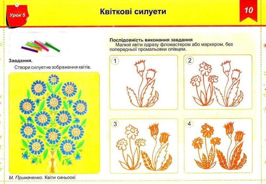 Альбом-посібник Чарівний пензлик. Образотворче мистецтво 2 клас.НУШ &mdash; Анжела Бровченко PIP0108 фото