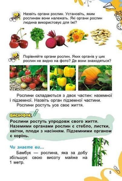 "Я досліджую світ. Підручник. 1 клас. 2 частина" - Гільберг Т., Тарнавська С., Павич Н. (Тверда обкладинка) GENEZA0030 фото