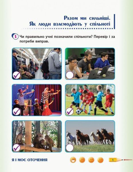 "Я исследую мир. Рабочая тетрадь. 3 класс. 2 часть. НУШ" &ndash; к учебнику Гильберг Т., Тарнавской С., Грубиян Л. RAN0111 фото