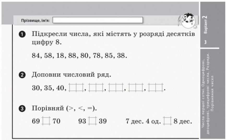 Математика. Отрывные карточки. Экспресс-проверка. 2 класс. НУШ &ndash;Гись О., Филяк И. RAN0023 фото