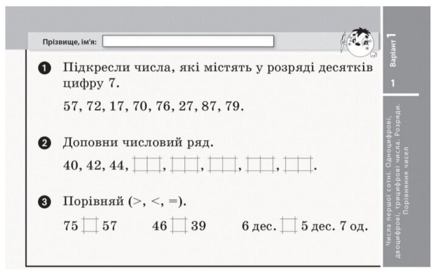 Математика. Отрывные карточки. Экспресс-проверка. 2 класс. НУШ &ndash;Гись О., Филяк И. RAN0023 фото