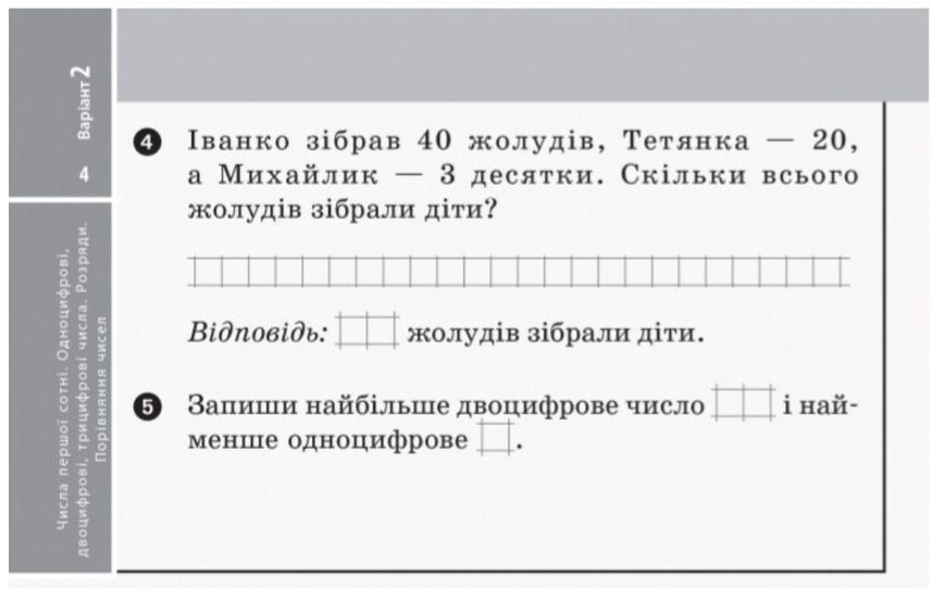 Математика. Отрывные карточки. Экспресс-проверка. 2 класс. НУШ &ndash;Гись О., Филяк И. RAN0023 фото