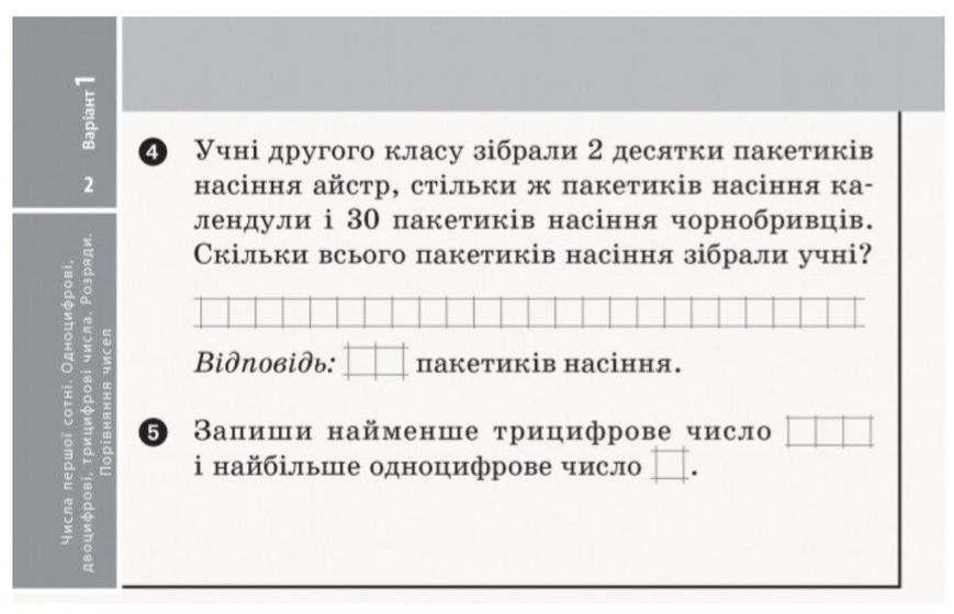 Математика. Отрывные карточки. Экспресс-проверка. 2 класс. НУШ &ndash;Гись О., Филяк И. RAN0023 фото