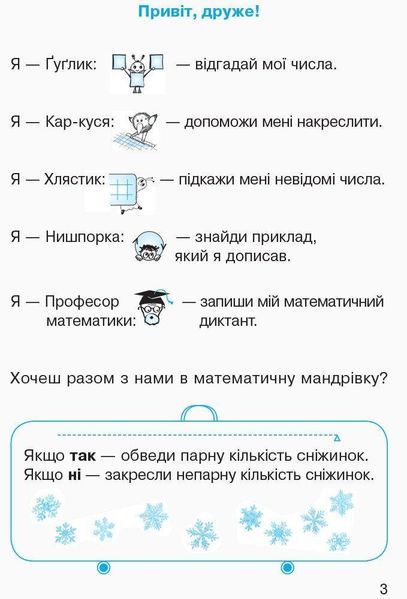 "Математика. Рабочая тетрадь. 1 класс. 3 часть. НУШ" &ndash; Гись О., Филяк И., Зелинская М. RAN0137 фото