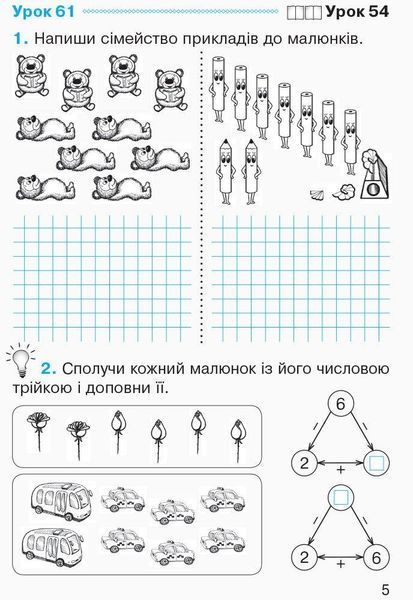 "Математика. Рабочая тетрадь. 1 класс. 3 часть. НУШ" &ndash; Гись О., Филяк И., Зелинская М. RAN0137 фото