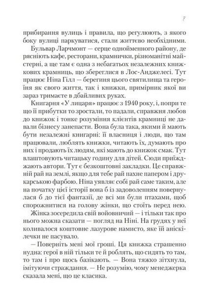 Книга "Книжкове життя Ніни Гілл" - Ваксман Еббі (Українською мовою) VIVAT00131 фото