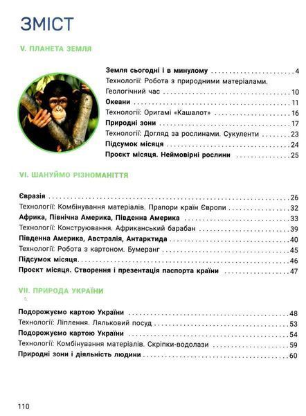 "Я исследую мир. Учебник. 4 класс. 2 часть. НУШ" &ndash; Ищенко О., Ищенко А., Баранова Ю. (Твердый переплет) LITER0048 фото