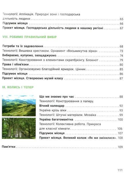 "Я исследую мир. Учебник. 4 класс. 2 часть. НУШ" &ndash; Ищенко О., Ищенко А., Баранова Ю. (Твердый переплет) LITER0048 фото