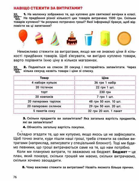 "Я исследую мир. Учебник. 4 класс. 2 часть. НУШ" &ndash; Ищенко О., Ищенко А., Баранова Ю. (Твердый переплет) LITER0048 фото