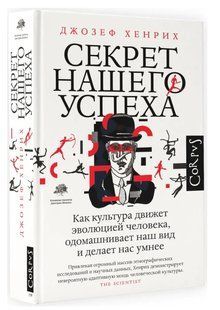 Книга "Секрет нашего успеха"- Хенрик Д. (Твердый переплет) DGN10929 фото