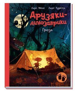 Книга "Гроза. Друзяки-динозаврики" - Мелє Ларс (Тверда обкладинка, українською мовою) RAN0198 фото