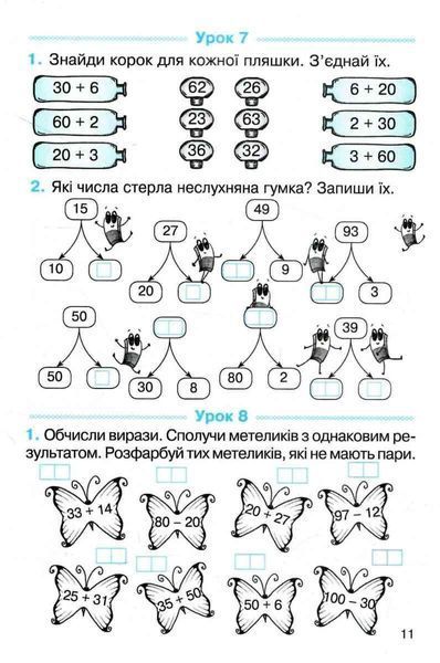 "Математика. Робочий зошит. 2 клас. 1 частина. НУШ" - Гісь О., Філяк І. RAN0139 фото