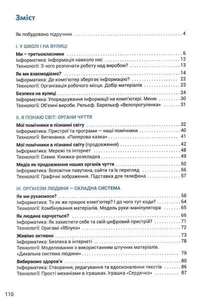 " Я досліджую світ. Підручник. 3 клас. 1 частина. НУШ" - Іщенко О., Ващенко О., Романенко Л. (Тверда обкладинка) LITER0049 фото