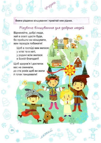 Тетрадь. Зимушка &ndash; зима. 1 класс - Вознюк Л. PIP0160 фото