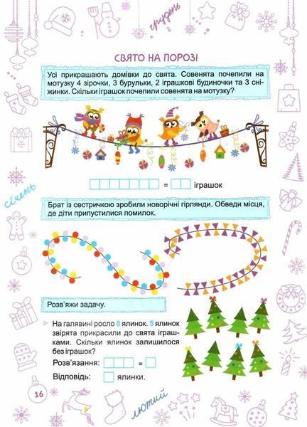 Тетрадь. Зимушка &ndash; зима. 1 класс - Вознюк Л. PIP0160 фото