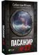 Книга "Пасажир №23" - Фітцек Себастіан (Українською мовою) VIVAT00132 фото 1