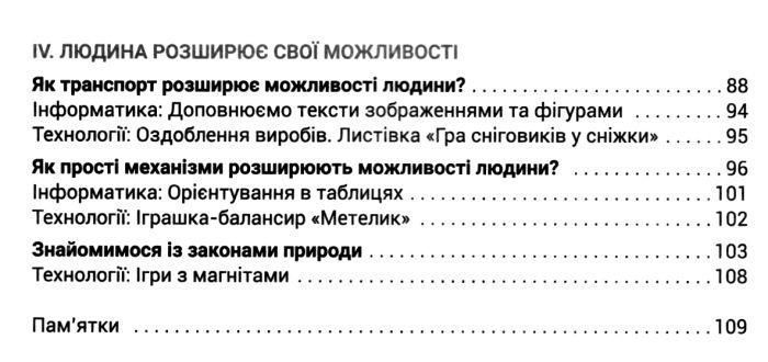 " Я досліджую світ. Підручник. 3 клас. 1 частина. НУШ" - Іщенко О., Ващенко О., Романенко Л. (Тверда обкладинка) LITER0049 фото