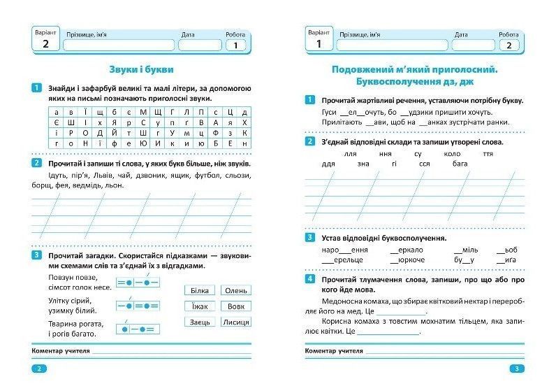 Індивідуальні роботи. Українська мова. 3 клас &mdash; Шевченко К.М. TOR0016 фото
