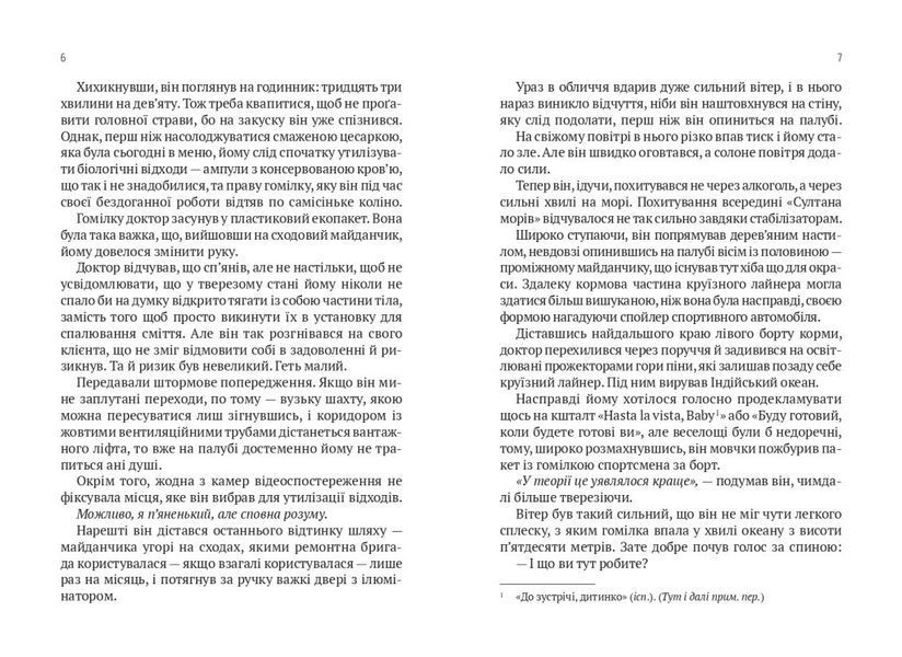 Книга "Пасажир №23" - Фітцек Себастіан (Українською мовою) VIVAT00132 фото
