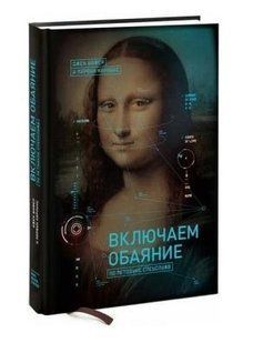 Книга "Включаємо чарівність за методикою спецслужб" &mdash; Джек Шафер (Твердий палітурка) DGN09803 фото