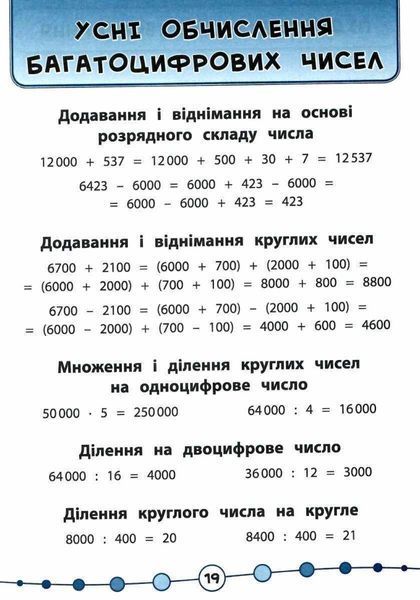 Я отличник! Математика. Тесты. 4 класс - Собчук О. ULA0031 фото
