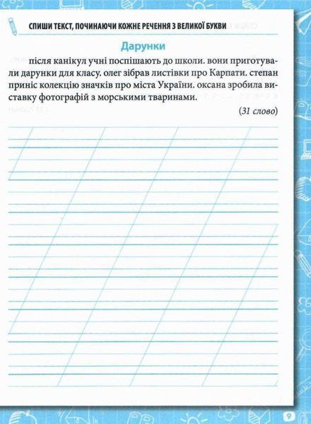 Зошит для списування 2 клас. НУШ &mdash; Волкова О. PET0007 фото