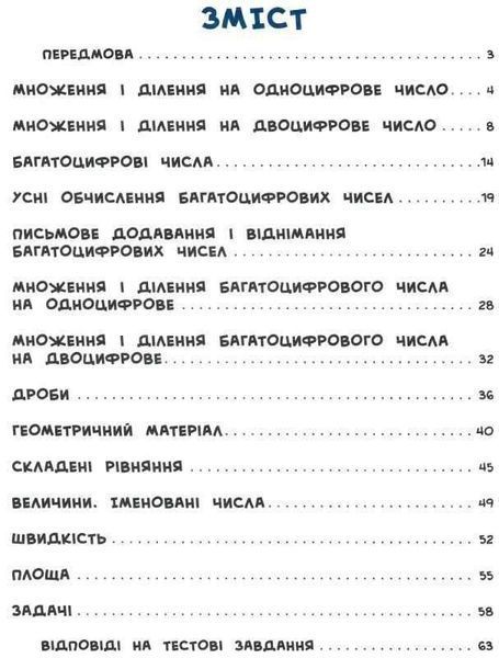 Я отличник! Математика. Тесты. 4 класс - Собчук О. ULA0031 фото
