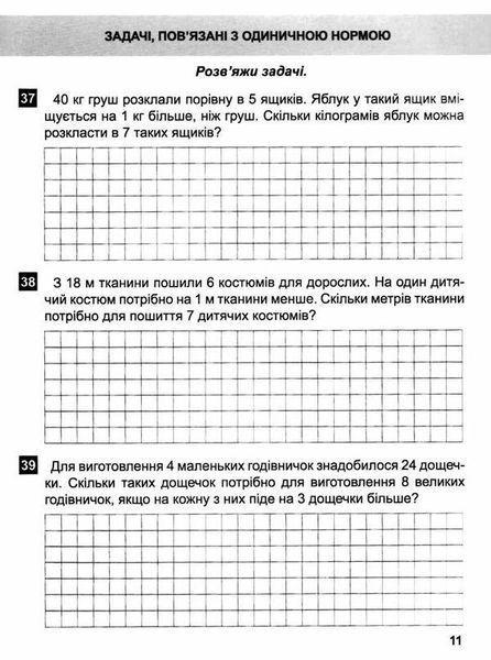 Математический тренажер 3 класс. Задачи + задачи с логической нагрузкой - Решетняк В. В. TOR0069 фото