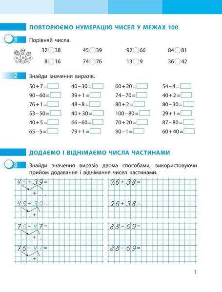 "Математика. Робочий зошит. 3 клас. 1 частина. НУШ" - до підручника Скворцової С., Онопрієнко О. RAN0142 фото