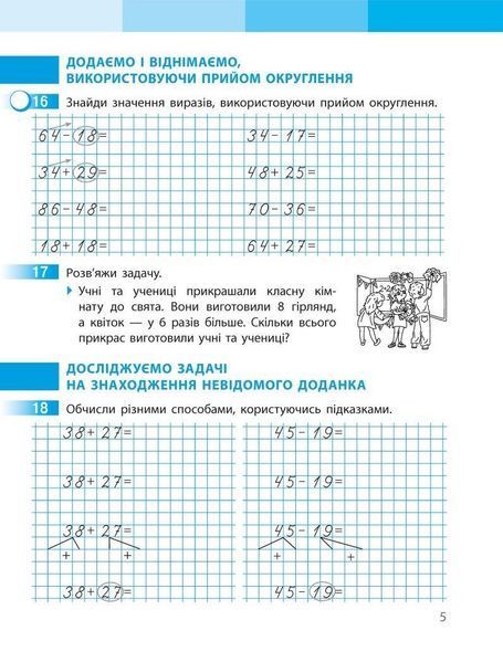 "Математика. Робочий зошит. 3 клас. 1 частина. НУШ" - до підручника Скворцової С., Онопрієнко О. RAN0142 фото