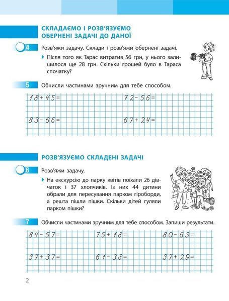 "Математика. Робочий зошит. 3 клас. 1 частина. НУШ" - до підручника Скворцової С., Онопрієнко О. RAN0142 фото