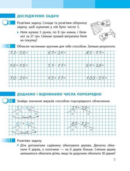 "Математика. Робочий зошит. 3 клас. 1 частина. НУШ" - до підручника Скворцової С., Онопрієнко О. RAN0142 фото
