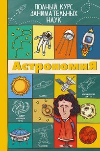 Книга "Астрономия" - Вайткене Л. DGN05500 фото