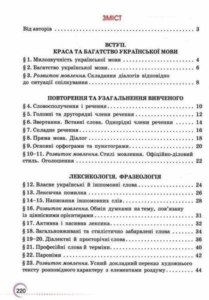 "Українська мова. Підручник. 6 клас. НУШ" - Авраменко О., Тищенко З. (Тверда обкладинка) GRAM0023 фото