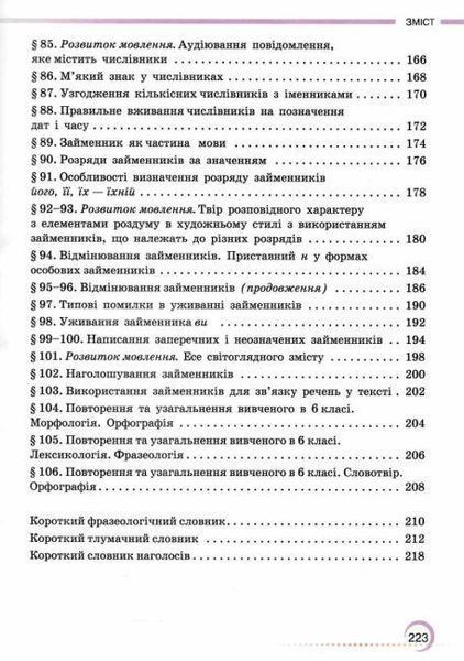 "Українська мова. Підручник. 6 клас. НУШ" - Авраменко О., Тищенко З. (Тверда обкладинка) GRAM0023 фото