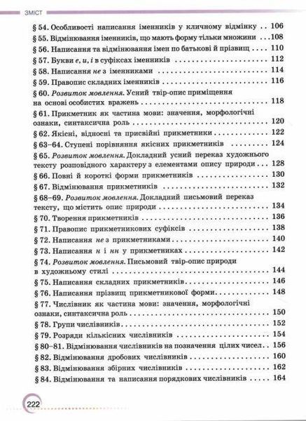 "Українська мова. Підручник. 6 клас. НУШ" - Авраменко О., Тищенко З. (Тверда обкладинка) GRAM0023 фото