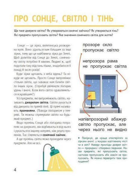 "Я исследую мир. Учебник. 1 класс. 2 часть. НУШ" &ndash; Ищенко О., Ващенко О. (Твердый переплет) LITER0053 фото