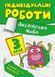 Індивідуальні роботи. Англійська мова. 3 клас &mdash; Яримчук Я.В. TOR0020 фото 1