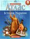 Атлас. История Украины. 8 класс KK022 фото 1