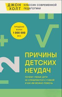Книга "Причини дитячих невдач" - Холт Д. DGN10778 фото