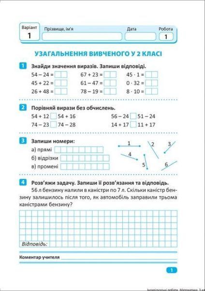 Індивідуальні роботи. Математика. 3 клас - Твердохвалова І.А. TOR0021 фото