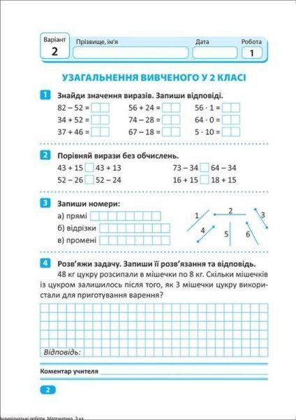 Індивідуальні роботи. Математика. 3 клас - Твердохвалова І.А. TOR0021 фото