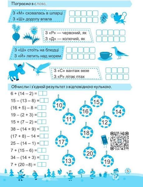 Зошит. Моя весела зима. 2 клас - Вознюк Л. PIP0165 фото