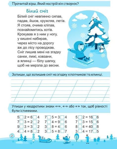 Зошит. Моя весела зима. 2 клас - Вознюк Л. PIP0165 фото