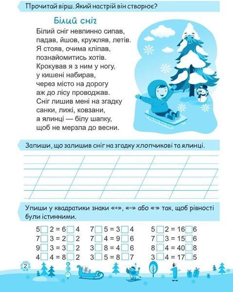 Зошит. Моя весела зима. 2 клас - Вознюк Л. PIP0165 фото
