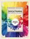 Книга "Воин света. 50 духовных практик, чтобы прокачать свое истинное Я" - Грей К. DGN10878 фото 1